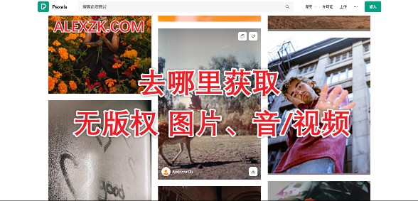 37个无版权图片及音视频平台分享